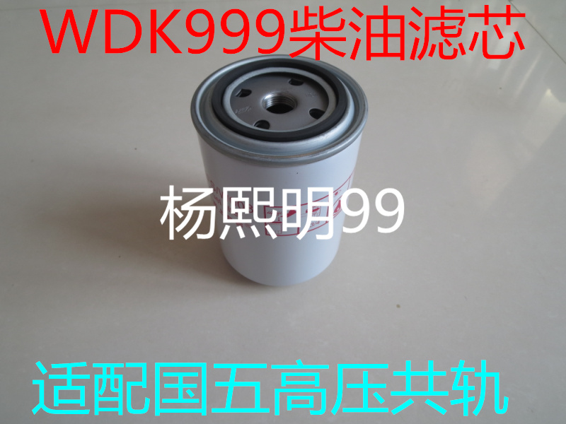WF-10404国五标准适配道依茨FF5470燃油滤清器1117001-630-0000