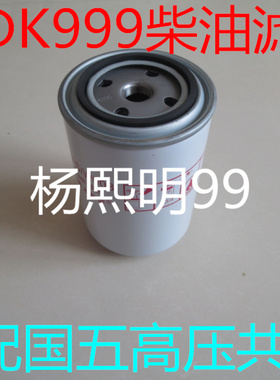 WF-10404国五标准适配道依茨FF5470燃油滤清器1117001-630-0000