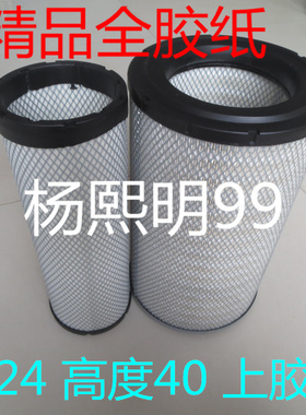 图号JYA0Y0-1109100D(YKZ2440U)滤芯型号YK2440U1W精品全胶纸系列