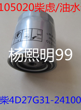 UF0226-012适配开瑞电喷机/叉车/装载机柴油滤清器1105010P3012