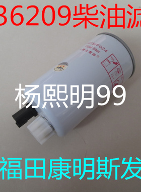 FS36209柴滤适配AMK/AL捷运59/ISF2.8柴油滤清器奥铃CTX柴油滤芯