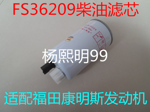 FS36209柴滤适配AMK/AL捷运59/ISF2.8柴油滤清器奥铃CTX柴油滤芯