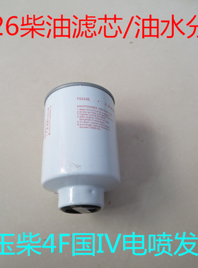 FS2426柴滤芯 不带传感器 W1158-000 F5115-1105300 柴油滤清器