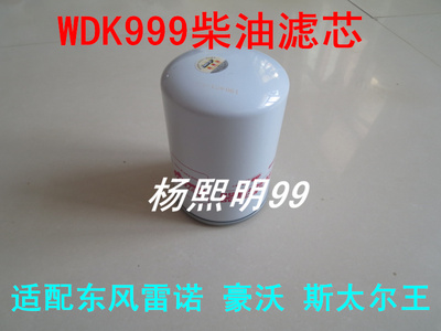 WDK999/2000401适配欧五国五高压共轨电喷专用燃油滤清器LR21003