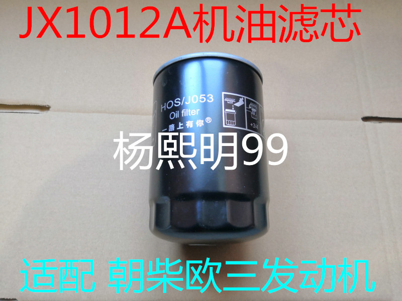 JX1012A适配东风多利卡D7D8D9适配朝柴4102机油滤芯4102AZL.14.40