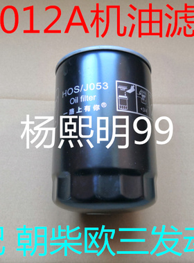 JX1012A适配东风多利卡D7D8D9适配朝柴4102机油滤芯4102AZL.14.40