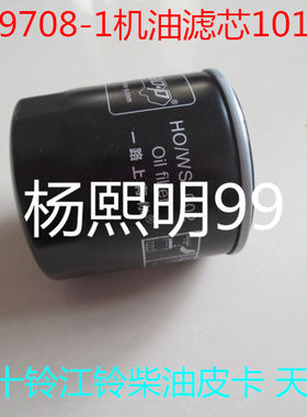 8-94360426-0适配DFLE东风轻发PY6033新款东风D28D11-5DA机油滤芯