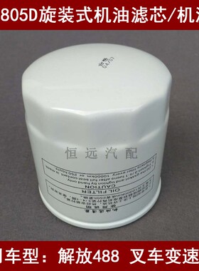 1012010-D1-B1机滤适配一汽解放488叉车变速箱机油滤清器JX0805A