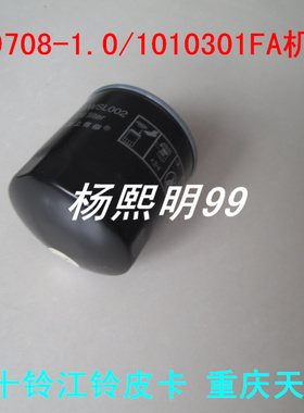 8-97049708-1/0适配福田4.2米货车/天皇100P机油滤芯8-94430983-0