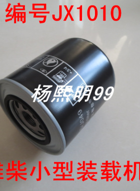 JX1010适配潍柴四缸小型装载机油滤芯600784装载机10541002610101