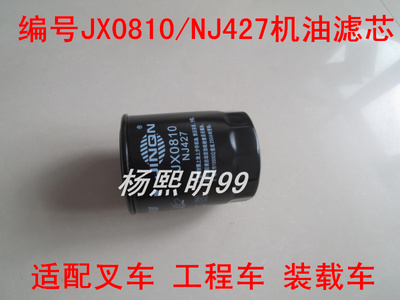 T64101001机滤NJ427适配福田收割机雷沃欧豹拖拉机JX0810H配件