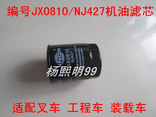 T64101001机滤NJ427适配福田收割机雷沃欧豹拖拉机JX0810H配件 - 封面