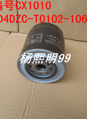 CX1010柴油滤清器YD4DZC-T0102-10603 东方红554拖拉机 NL21-16J1