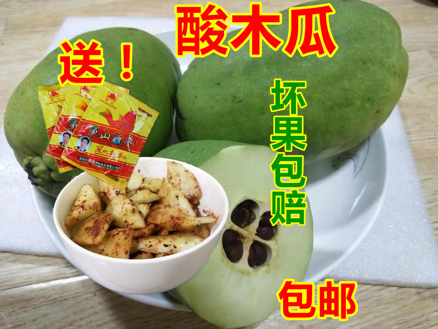 云南保山大理临沧德宏版纳特产新鲜白花酸木瓜蘸水辣椒4斤包邮