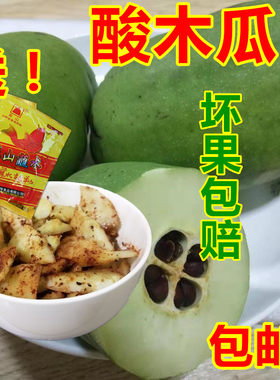 云南保山大理临沧德宏版纳特产新鲜白花酸木瓜蘸水辣椒拌6斤包邮