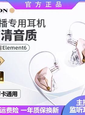 ICON艾肯element6专业监听耳机有线主播直播专用唱歌声卡电脑耳返