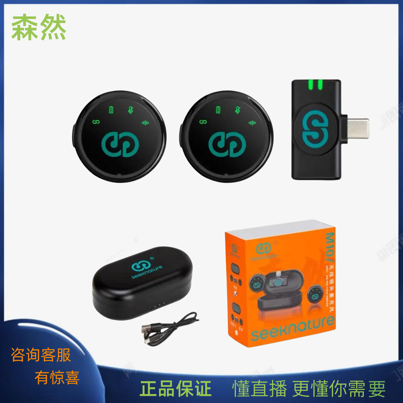 森然无线领夹麦克风M10磁吸收录音拍视频段子降噪安卓苹果通用