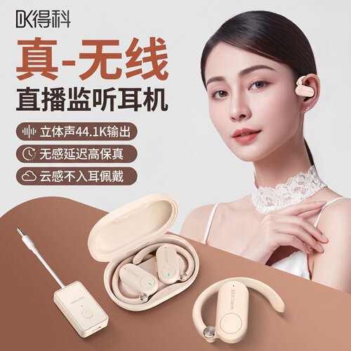 得科无线耳返耳挂式直播监听耳机