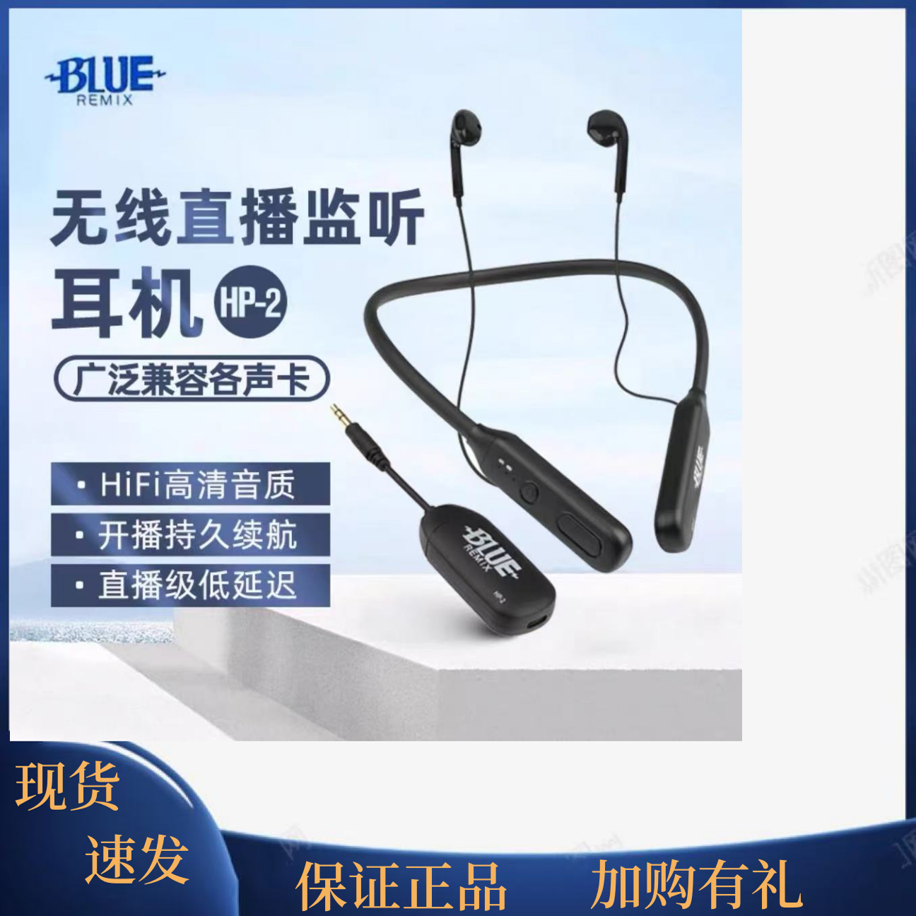 蓝音BLUEHP-2无线监听耳机托多