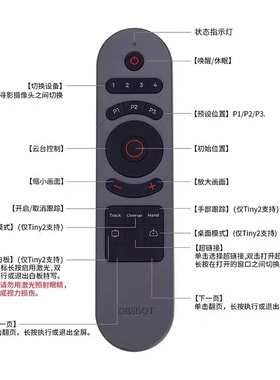 通用OBSBOT寻影Tiny Tiny2，Tiny4K原厂Tiny系列遥控器