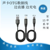直播otg声卡线OTG手机录音转接头typec转接头音频线边充电边直播