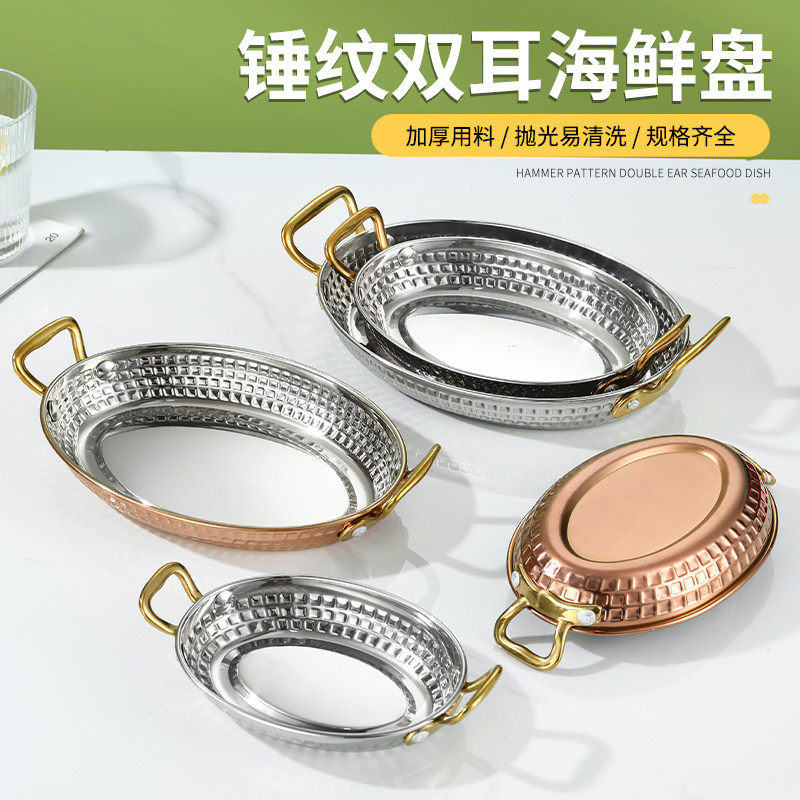 椭圆形西班牙海鲜饭西餐意面盘双耳不锈钢小吃盘炸鸡薯条盘牛排盘