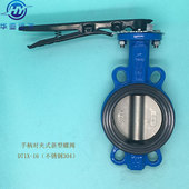 手柄对夹式 手动软密封中线蝶阀天津蝶阀D71X 蝶阀 不锈钢304