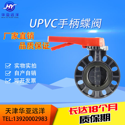 塑料UPVC对夹法兰手柄蝶阀D71X-10S DN50DN65DN80DN100DN150DN200 - 封面