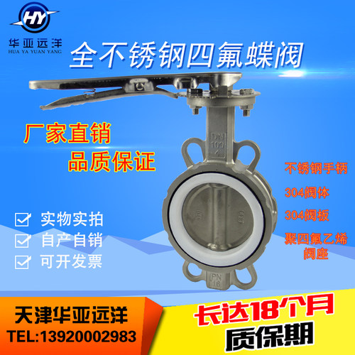 全不锈钢手柄对夹四氟蝶阀304 316L材质D71F4-10P DN50 65 80 100