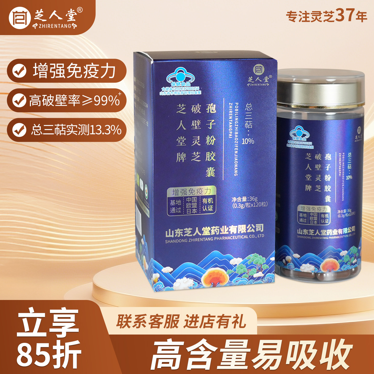 芝人堂破壁灵芝孢子粉胶囊0.3g/粒*120粒高三萜长辈老人保健品