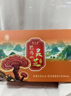 长寿之乡巴马特产灵芝切片煲汤泡酒沏茶赤芝切片80克礼盒装