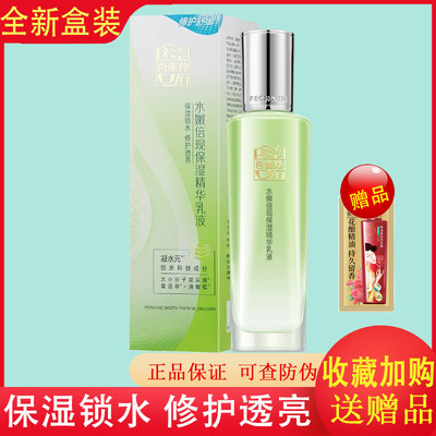 百雀羚水嫩倍现保湿精华乳控油