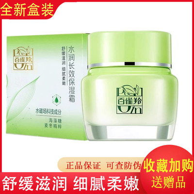 百雀羚草本水润保湿霜补水面霜