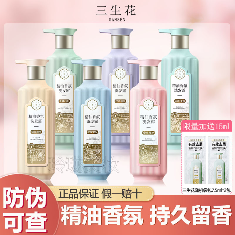 百雀羚三生花洗发水去屑止痒控油