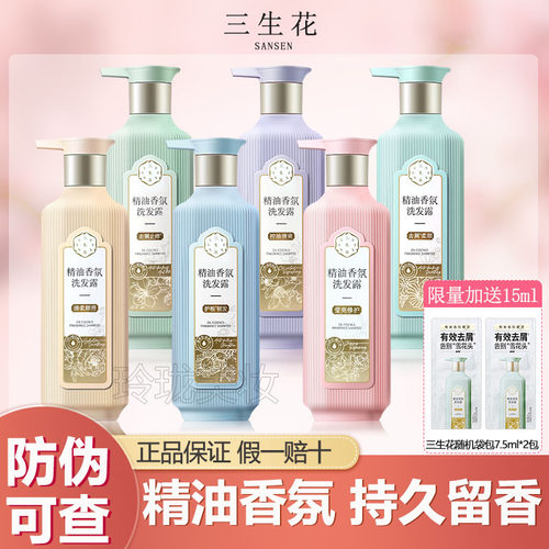 百雀羚三生花洗发水去屑止痒控油
