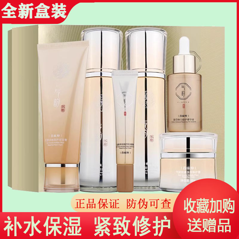 百雀羚气韵肌源多效修护焕活礼盒