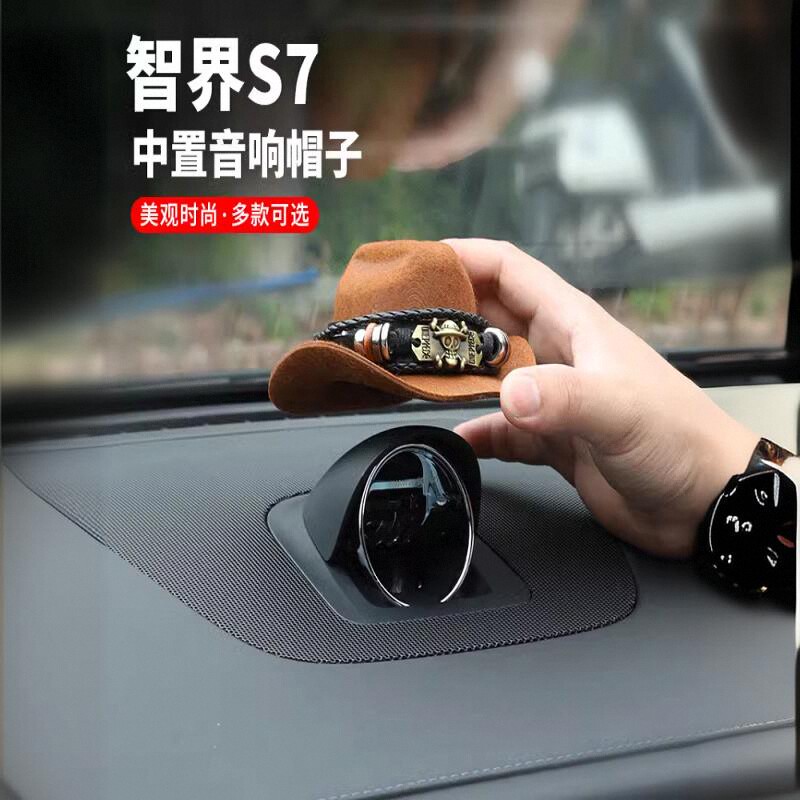 智界S7音响帽子装饰音箱牛仔帽问界M9改装内饰汽车用品配件小帽子