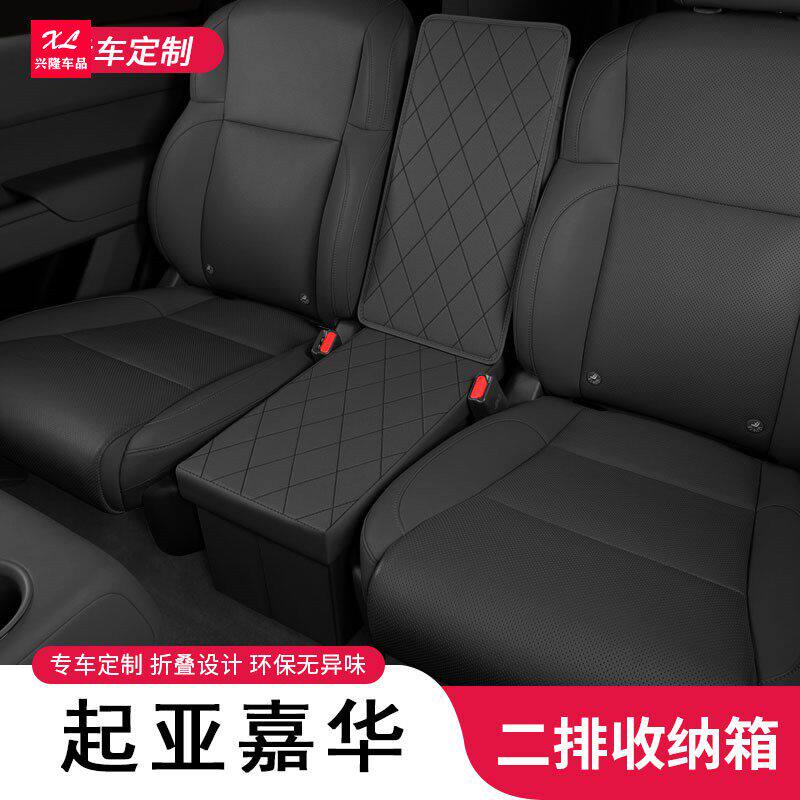 适用于起亚嘉华专用二排座椅中间车载收纳箱/袋/盒
