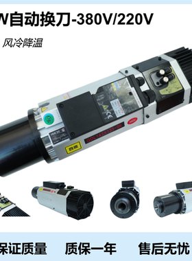 9KW木工雕刻自动换刀主轴IS030刀柄风冷高速主轴开料机主轴