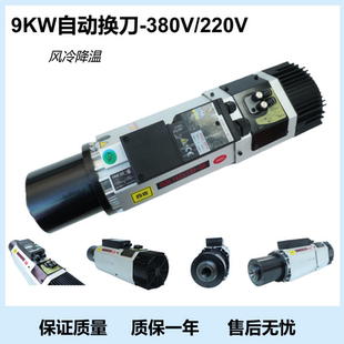 9KW木工雕刻自动换刀主轴IS030刀柄风冷高速主轴开料机主轴
