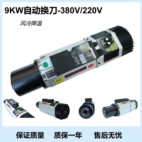 9KW自动换刀主轴雕刻开料侧孔机