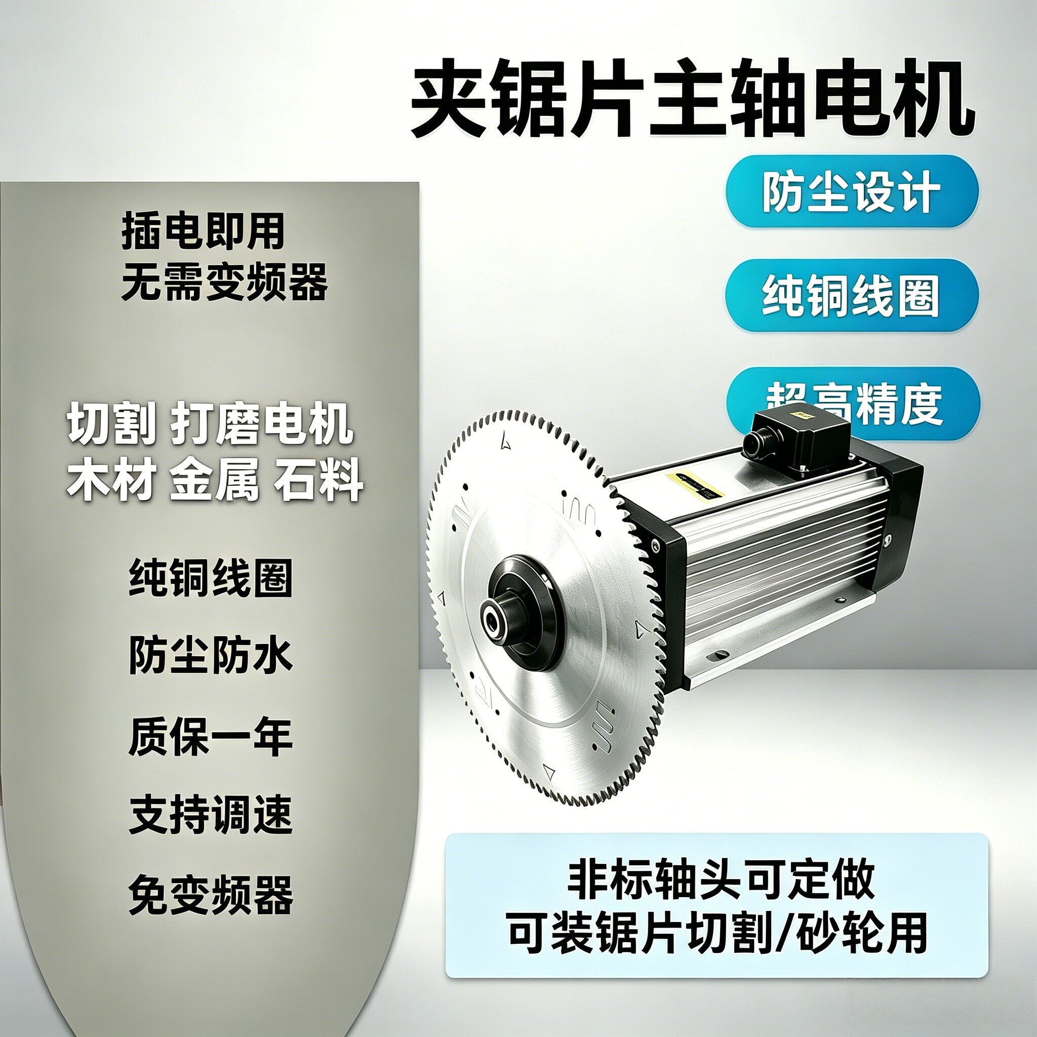 切割主轴电动机夹锯片砂轮打磨抛光铣槽木工铝材雕刻纯铜支持定制