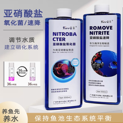 益尔亚硝酸盐速降no2去除降解剂硝化细菌氧化菌去po4磷酸盐吸附剂