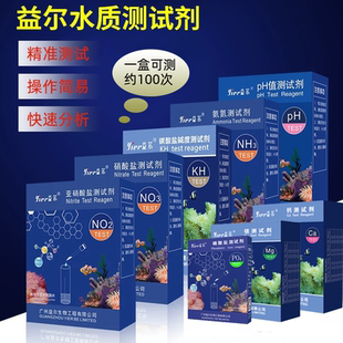 益尔鱼缸水质测试剂余氯NO2氨氮NO3海缸PO4钙镁PH海水KH检测试纸