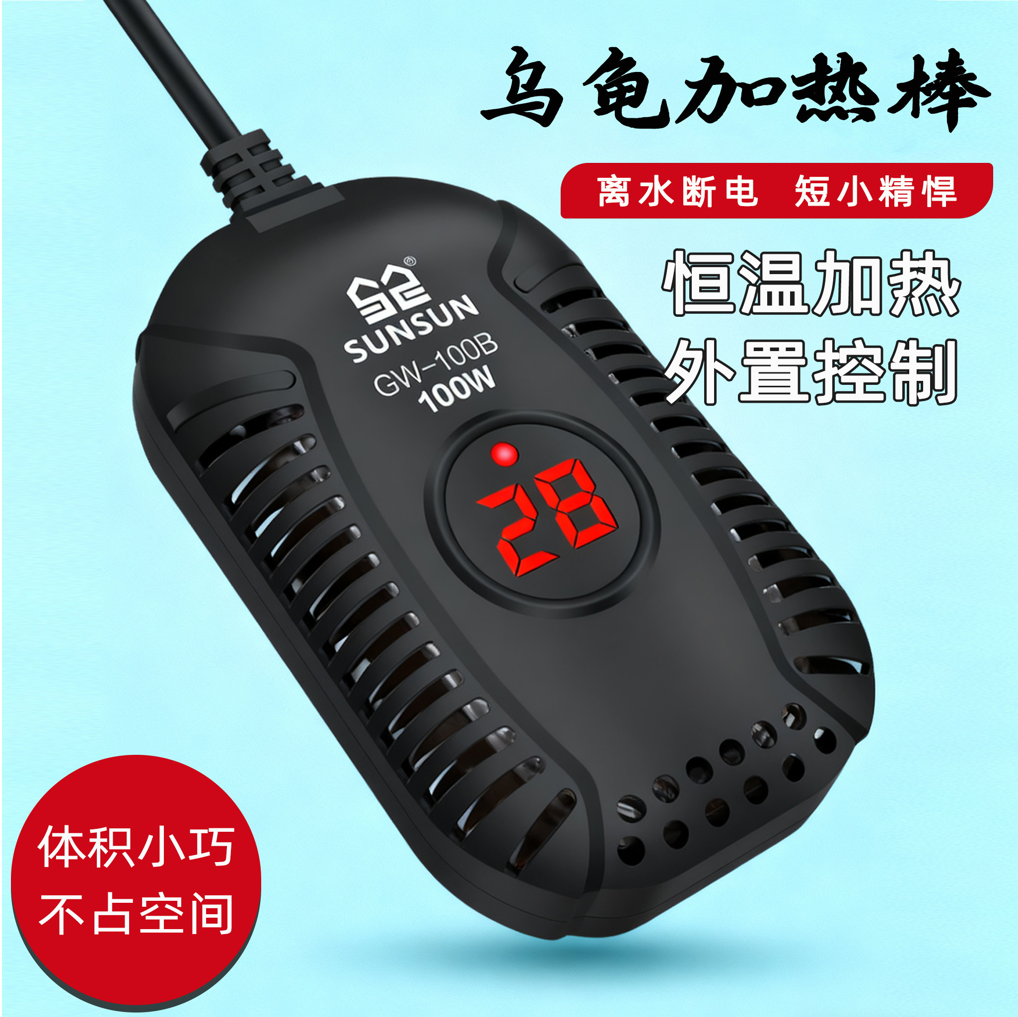 森森加热棒乌龟强力升加热低水位自动恒温电压适用乌龟小鱼缸