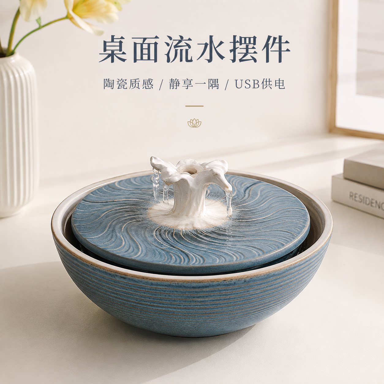 桌面流水摆件陶瓷喷泉循环流水器流水摆件