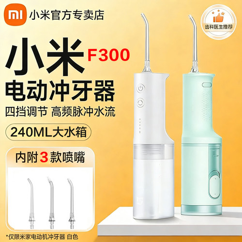 小米电动冲牙器牙缝口腔清洁洗牙