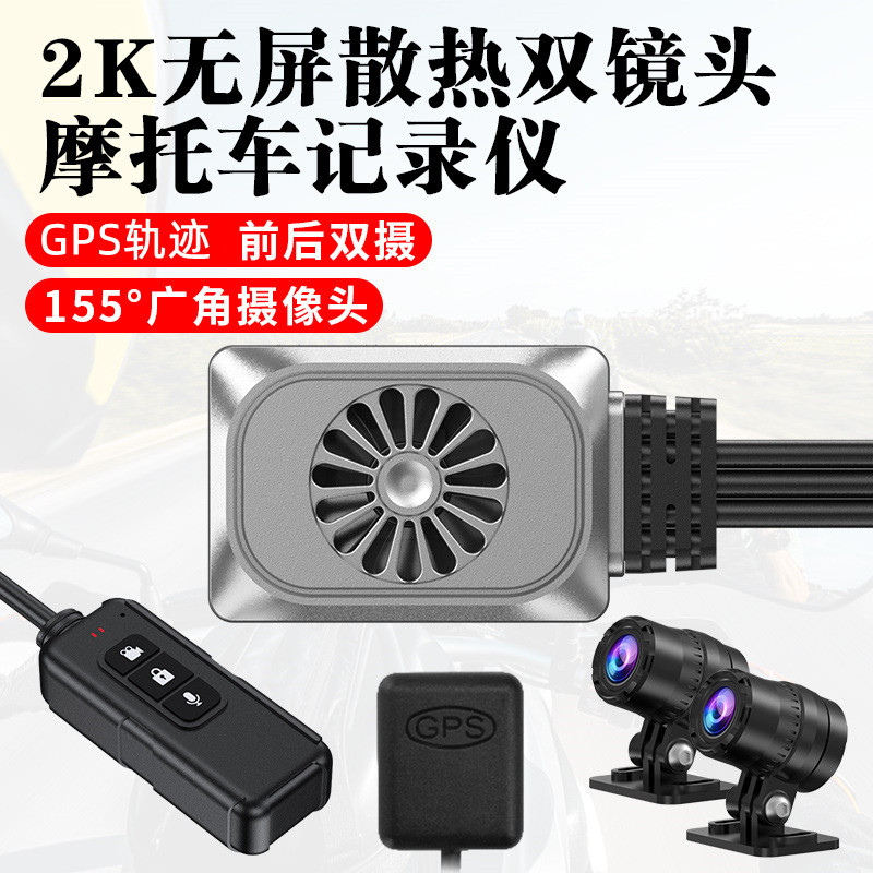 2K高清摩托车记录仪前后双镜头拍摄手机连接视频查看GPS行驶轨迹