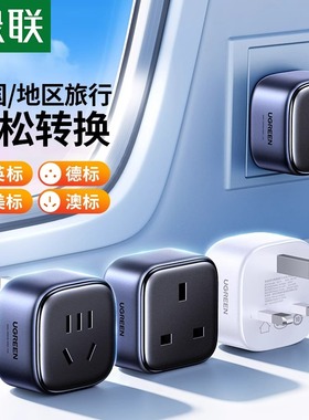 UGREEN EU UK KR Travel Charger Adaptor Pulg 全球转换旅行插头