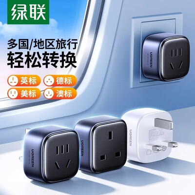 全球充电器转换插头出国用充电器
